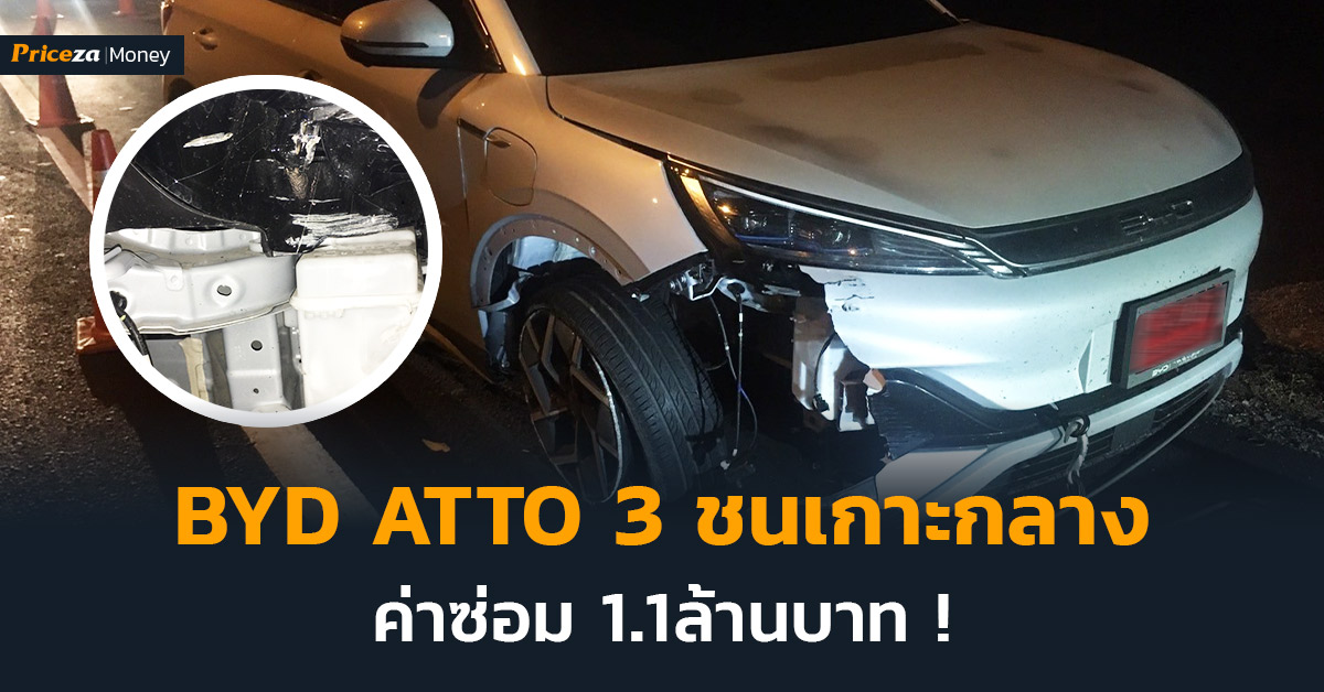 BYD ATTO3 ค่าซ่อม 1 ล้าน
