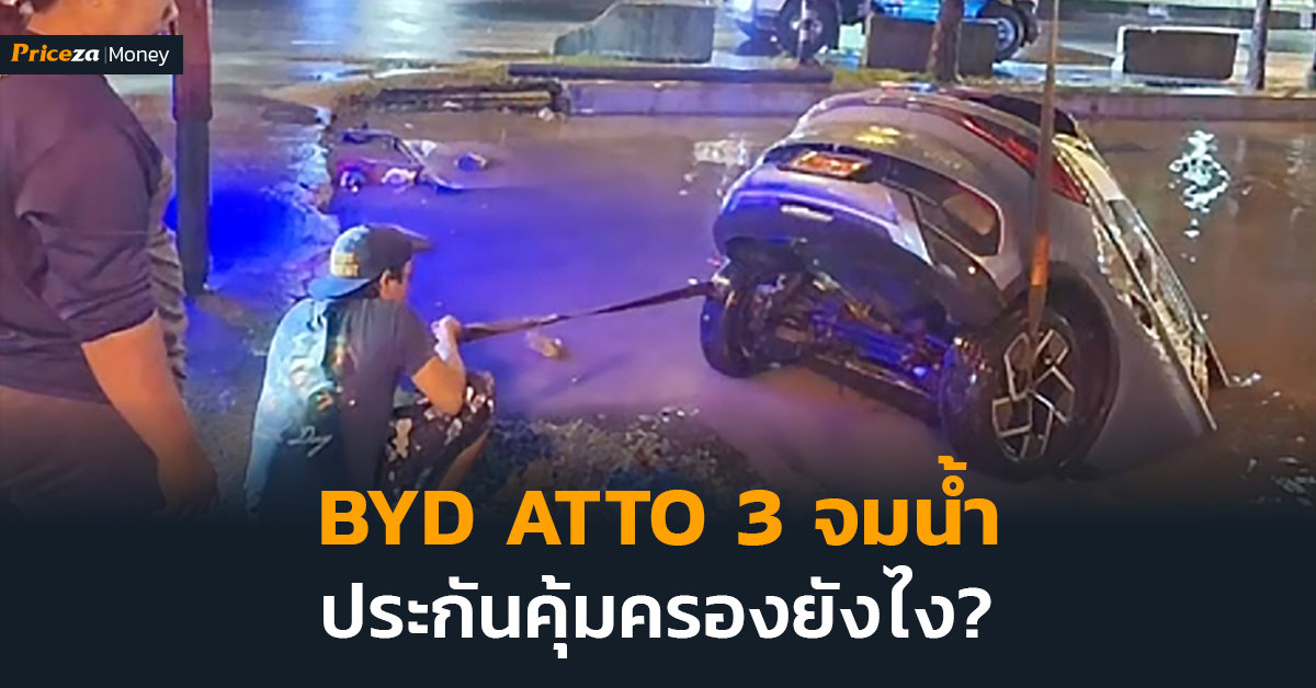 BYD จมน้ำ