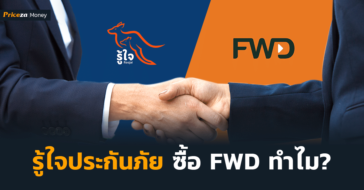 หน้าปกบทความรู้ใจประกันภัยซื้อFWD ทำไม