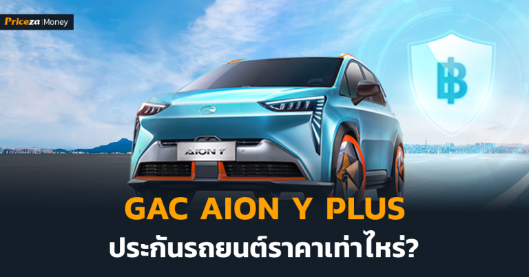 หน้าปกบทความ gac aion y plus