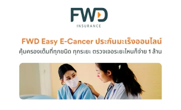 ประกันมะเร็ง FWD